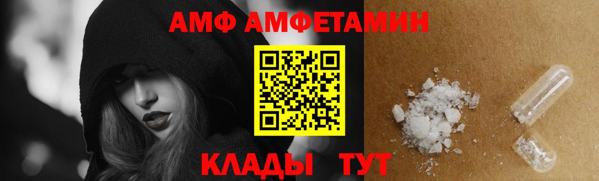 АМФ  АМФЕТАМИН VHQ  Амфетамин  Павловский Посад  Вход с VPN 
