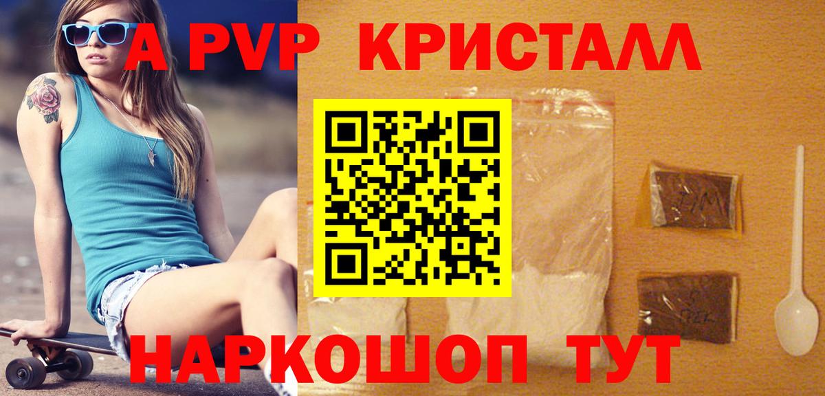 Альфа ПВП Crystall  где купить наркоту  A-PVP СК  Павловский Посад  Вход с VPN 