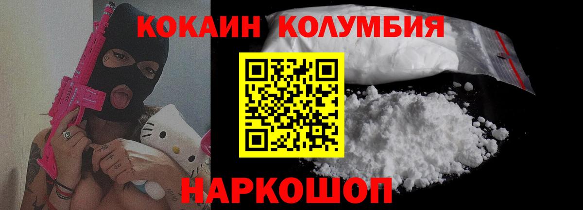Кокаин 97%  Кокаин Fish Scale  Вход с VPN  Павловский Посад 