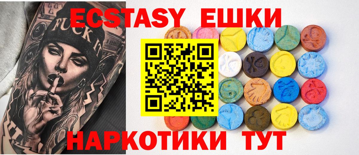 ЭКСТАЗИ 250 мг  Ecstasy таблы  Вход с VPN  Экстази  Павловский Посад 