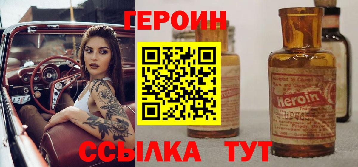 ГЕРОИН VHQ Павловский Посад